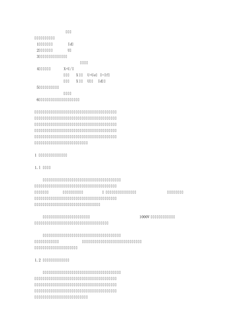 电压互感器的原理_第3页