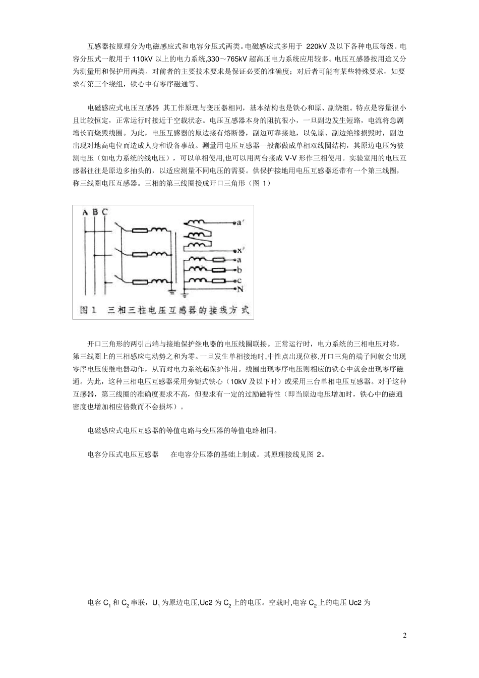 电压互感器的工作原理_第2页