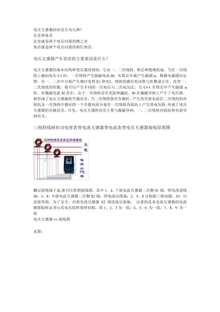 电压互感器的误差分为几种