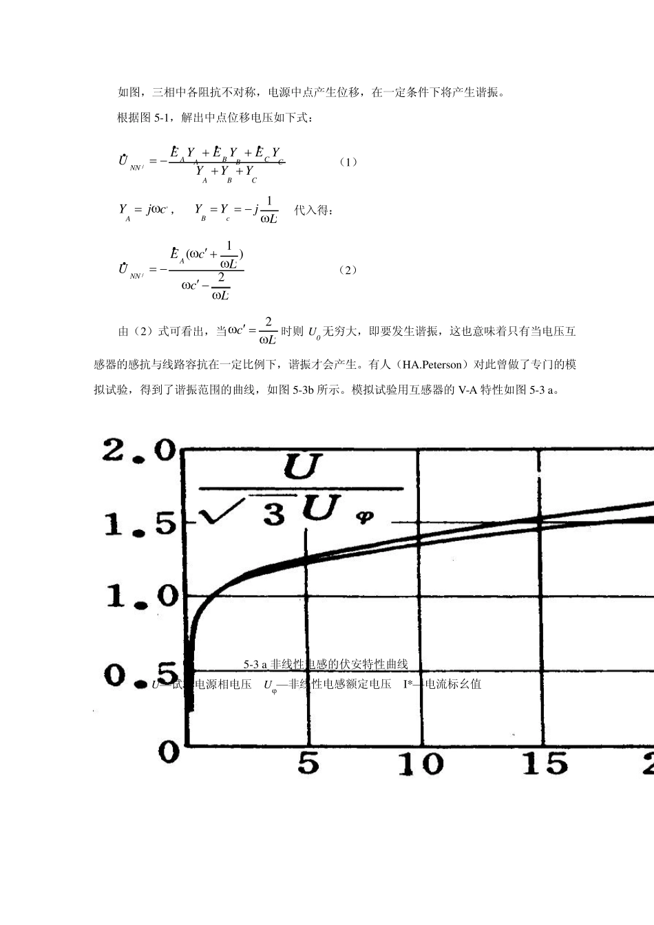 电压互感器的铁磁谐振及其消谐措施_第2页