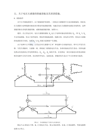 电压互感器的铁磁谐振及其消谐措施