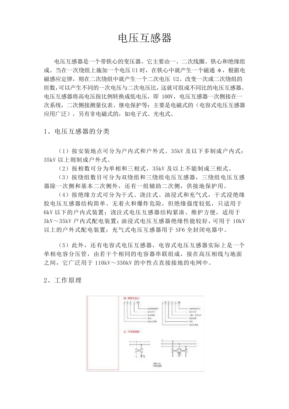 电压互感器知识_第1页