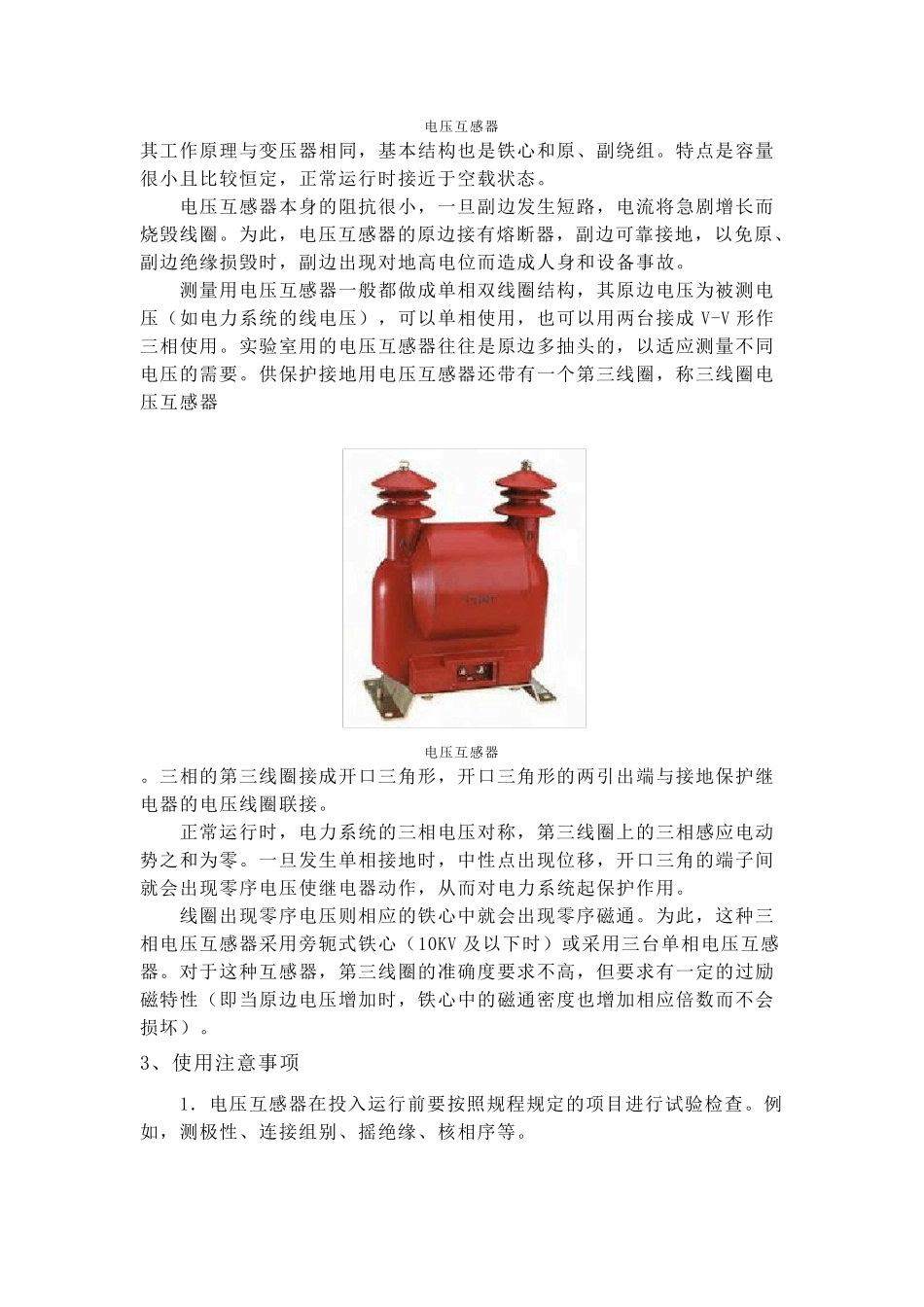 电压互感器知识_第2页