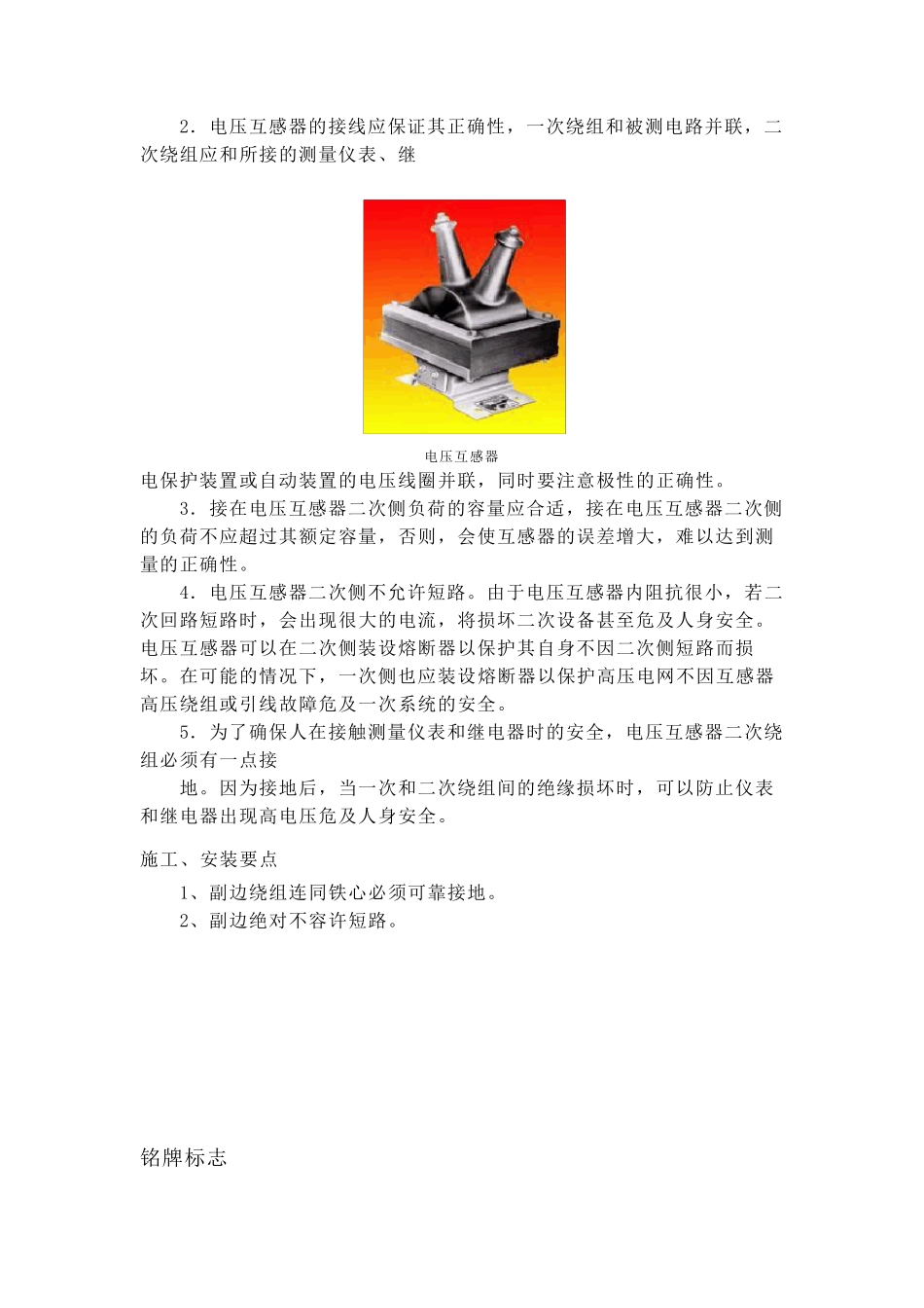 电压互感器知识_第3页