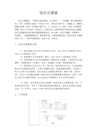 电压互感器知识