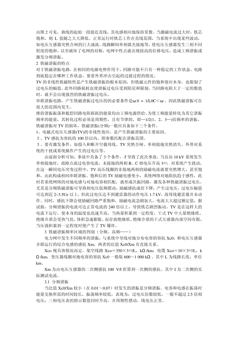 电压互感器铁磁谐振的发生原因及防范措施_第2页