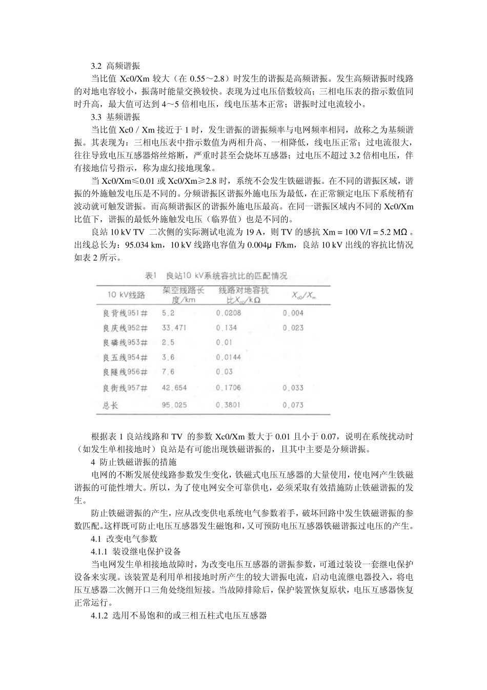 电压互感器铁磁谐振的发生原因及防范措施_第3页