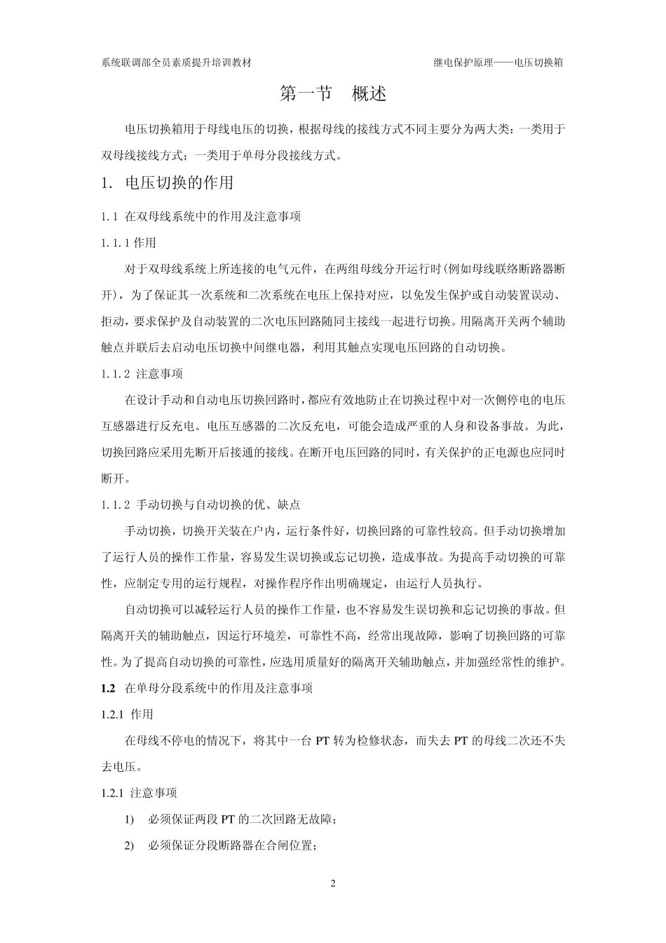 电压切换箱原理_第2页