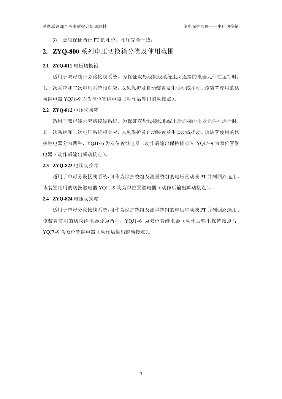 电压切换箱原理_第3页