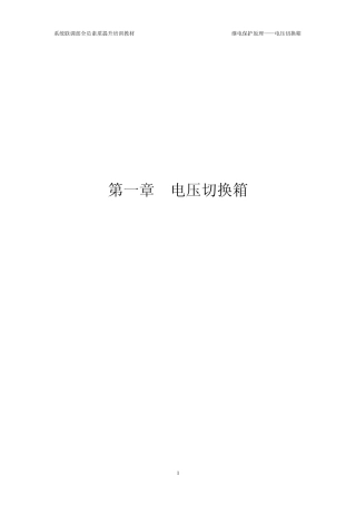 电压切换箱原理