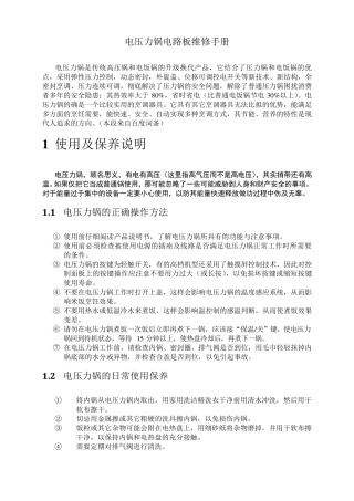 电压力锅电路维修手册