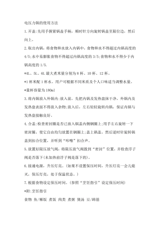 电压力锅的使用方法