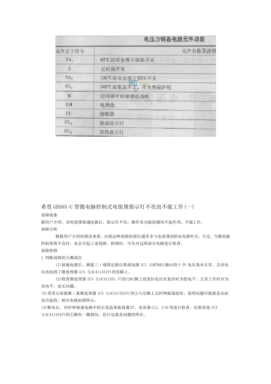 电压力锅的电路和工作原理附图_第2页