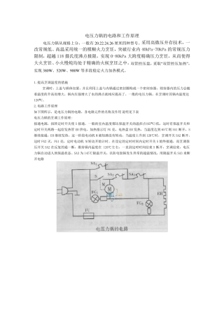 电压力锅的电路和工作原理附图