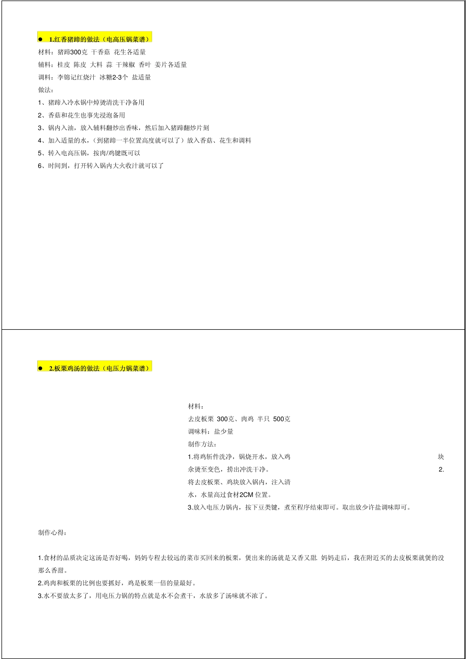 电压力锅菜谱_第1页