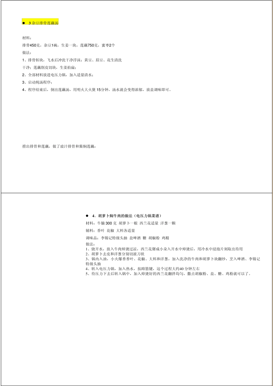 电压力锅菜谱_第2页