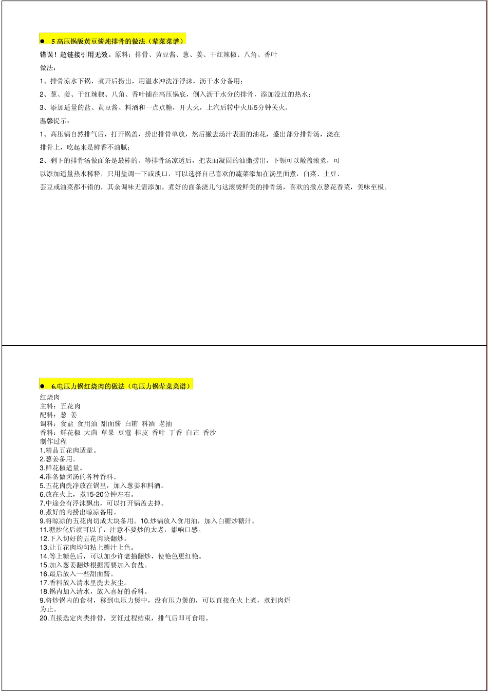 电压力锅菜谱_第3页