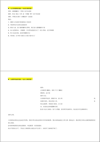 电压力锅菜谱