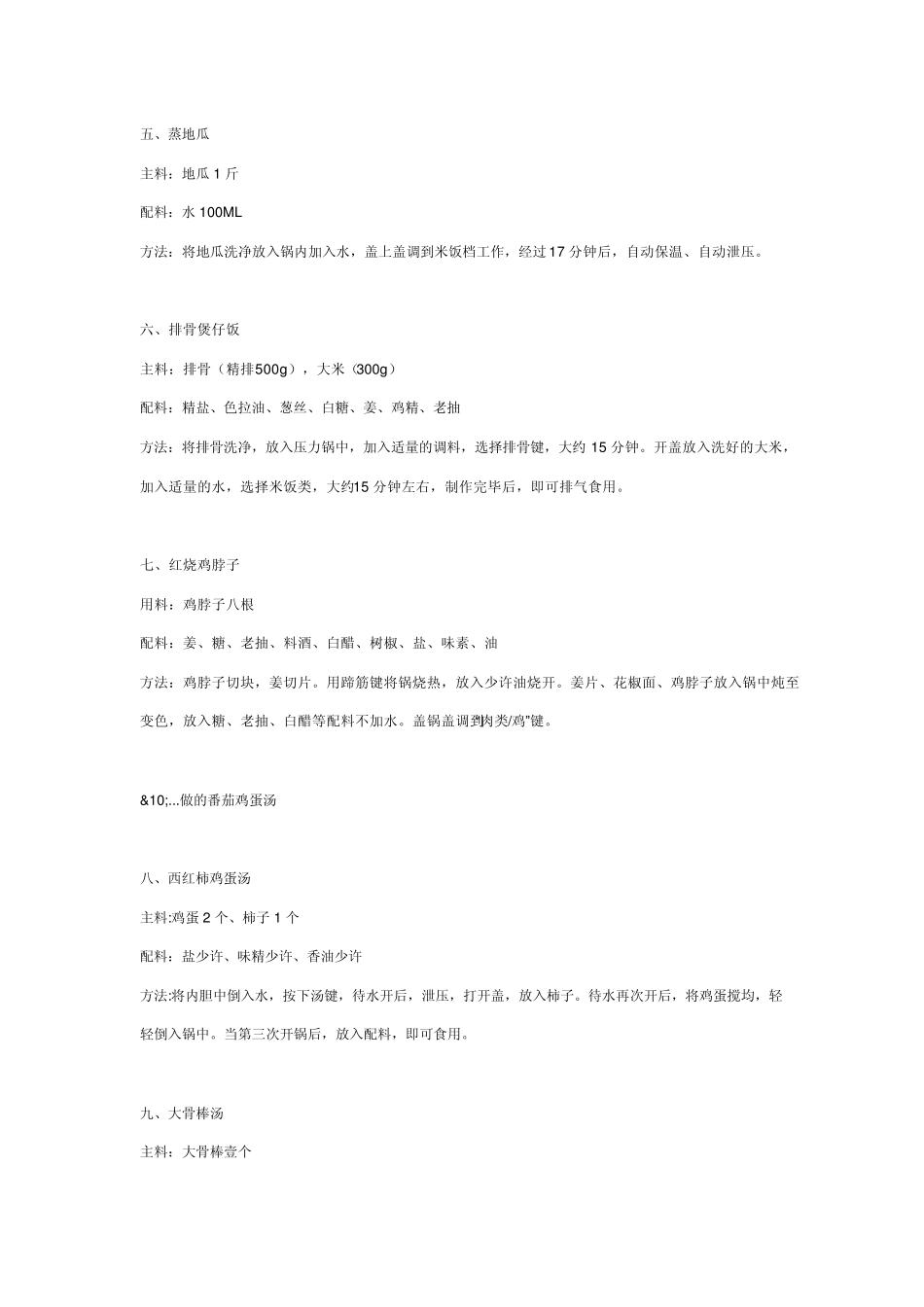 电压力锅菜谱(八十三种)_第2页