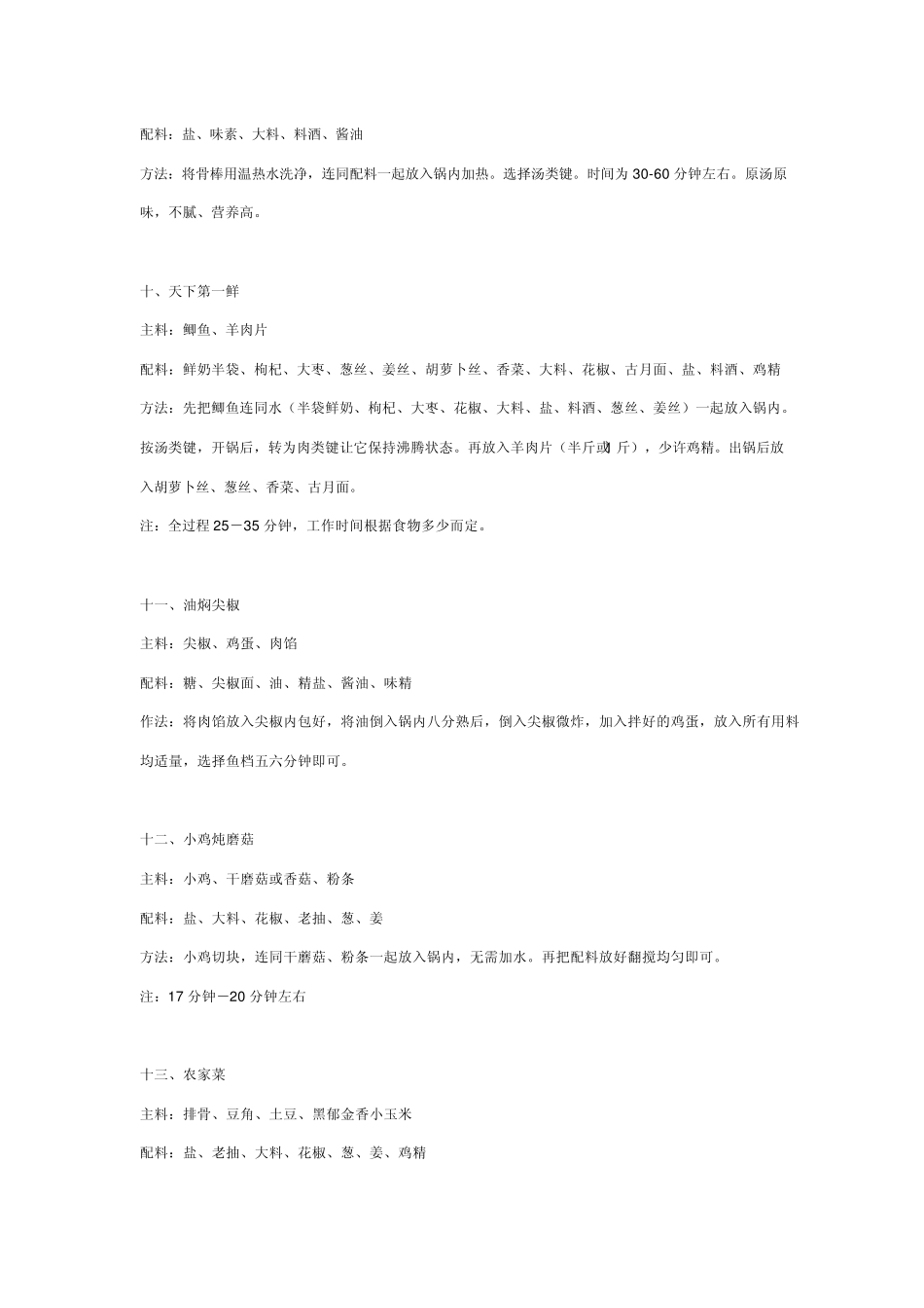 电压力锅菜谱(八十三种)_第3页