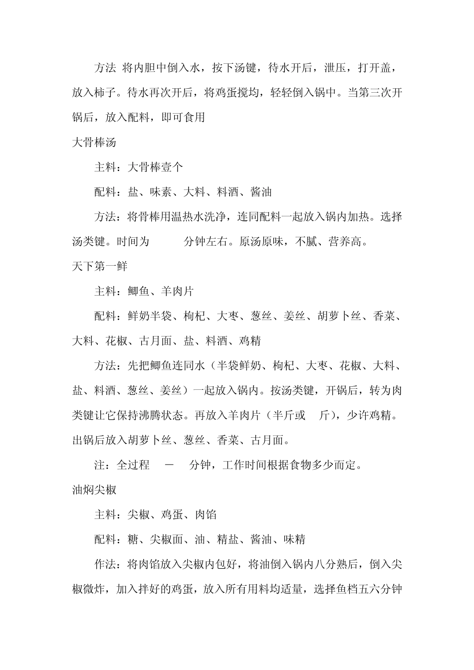 电压力锅菜谱做法大全电压力锅用法做法步骤_第3页