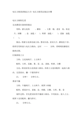 电压力锅菜谱做法大全电压力锅用法做法步骤