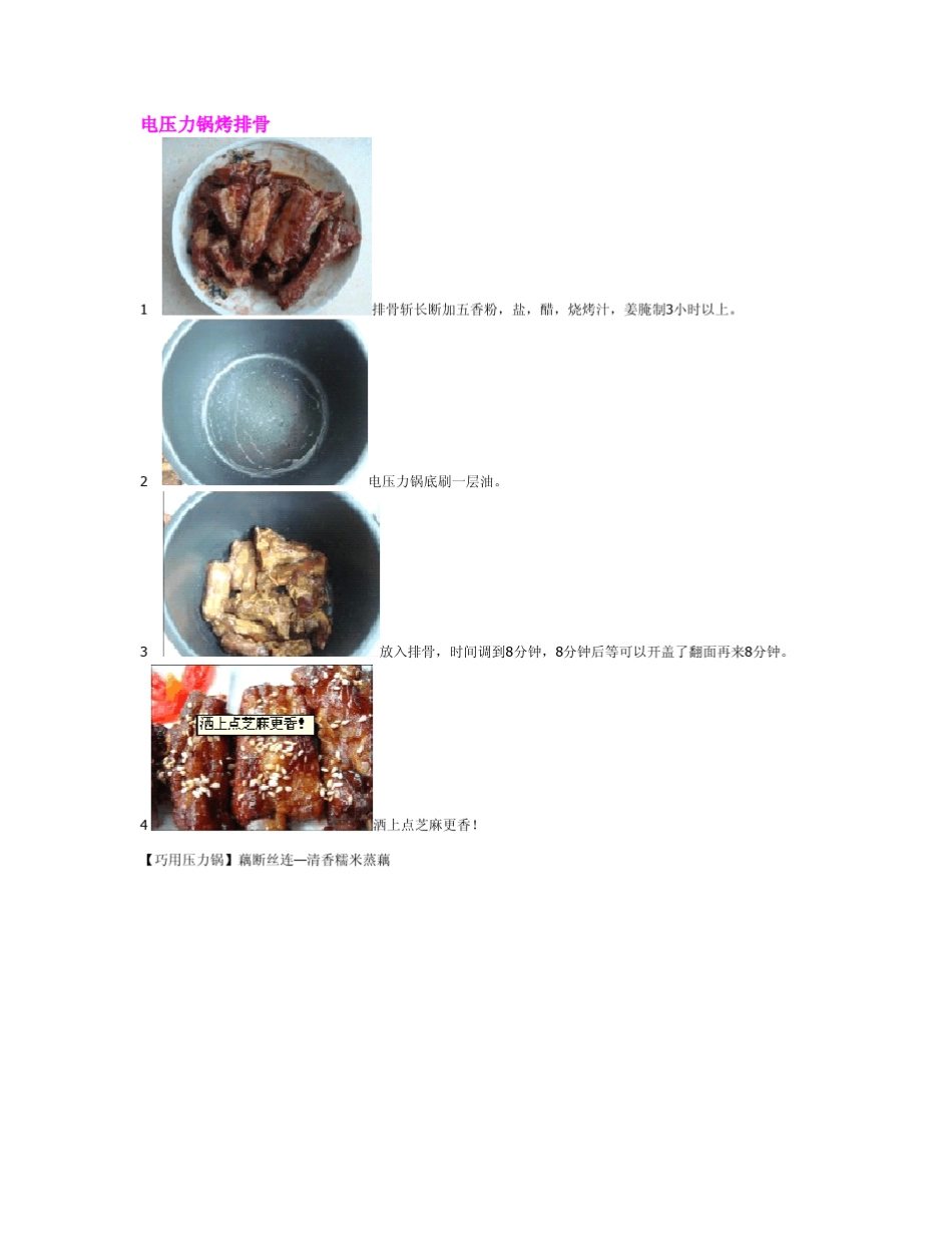 电压力锅食谱菜谱大全_第2页