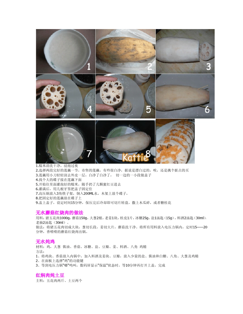 电压力锅食谱菜谱大全_第3页