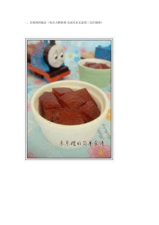 电压力锅菜谱大全(图文)