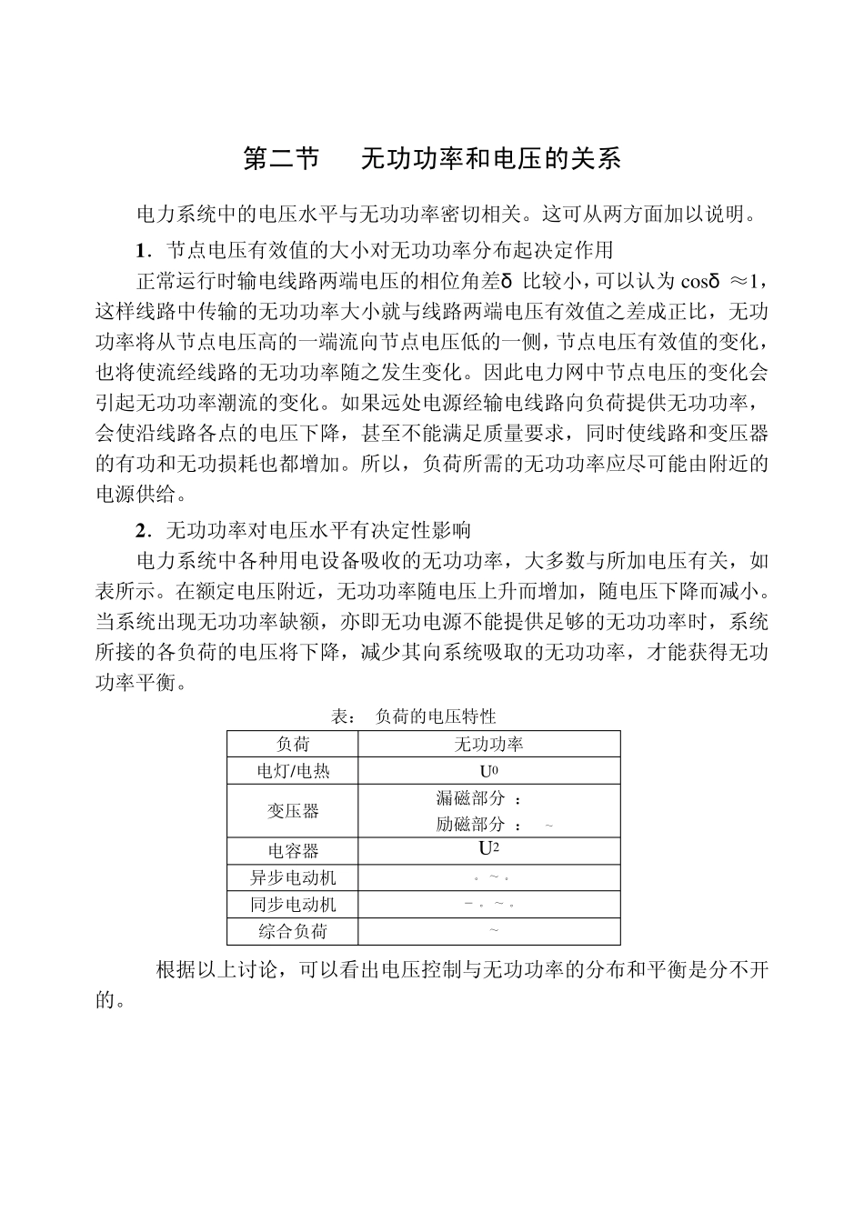 电压和无功功率_第3页