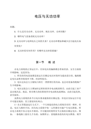 电压和无功功率
