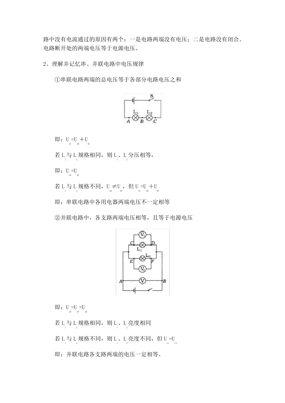 电压和电阻知识点总结_第2页