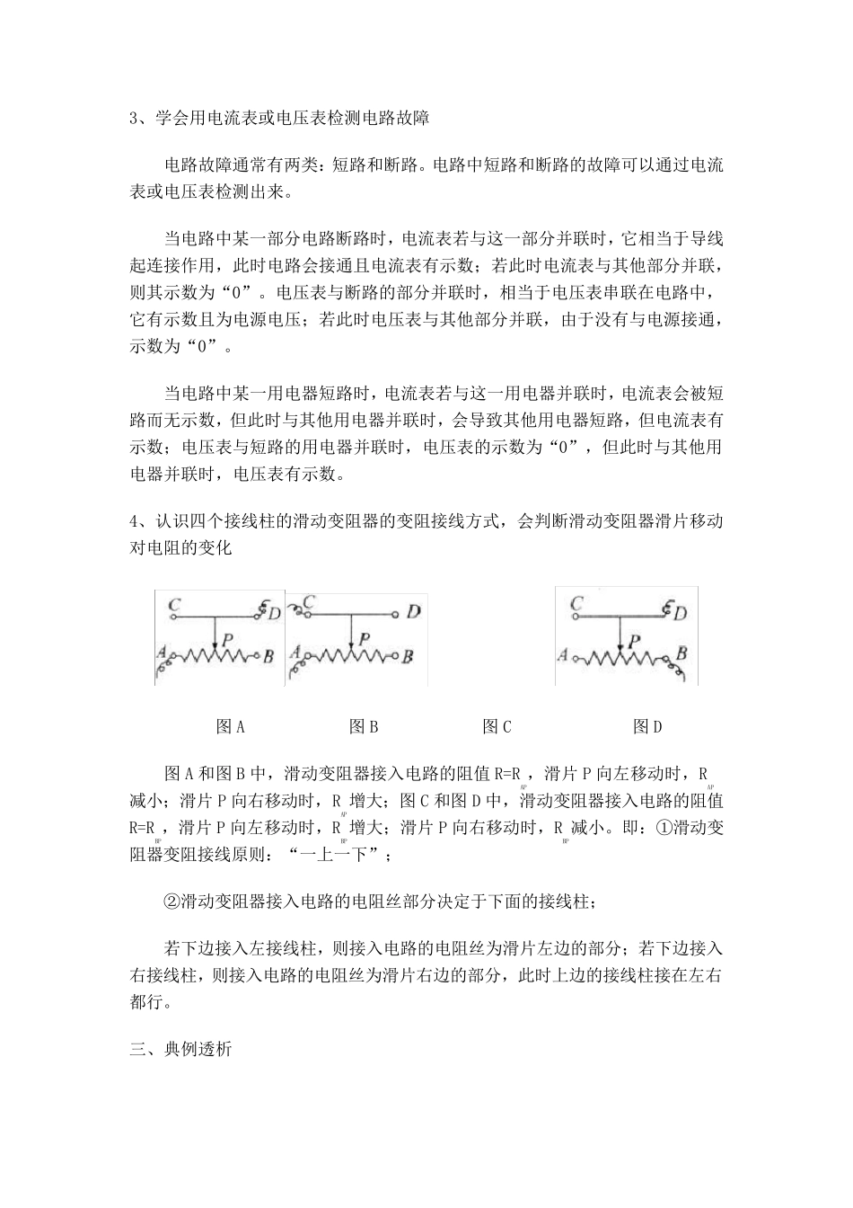 电压和电阻知识点总结_第3页