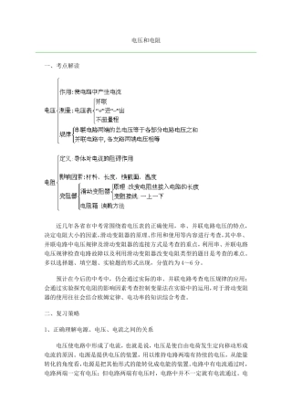 电压和电阻知识点总结