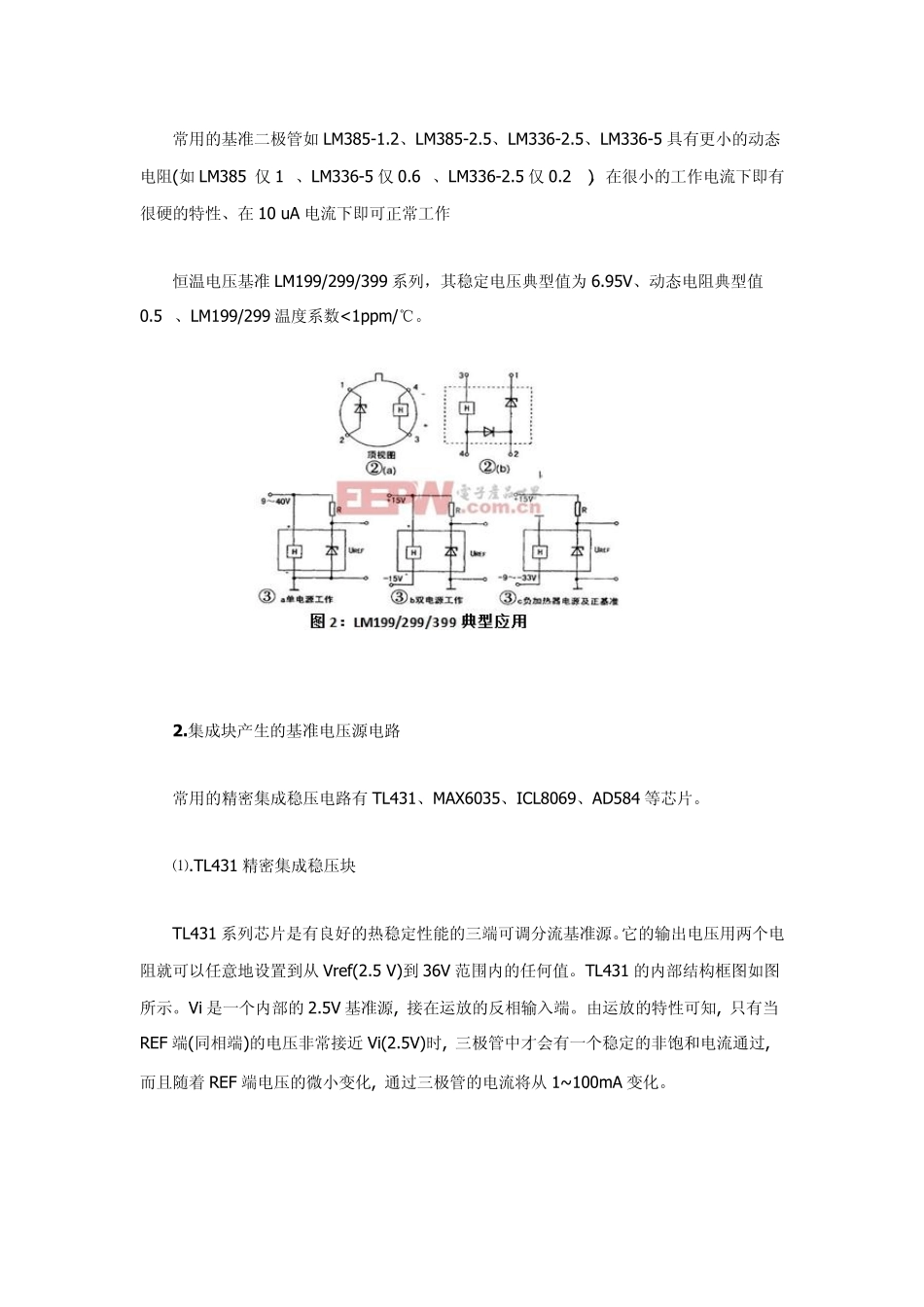 电压基准源产生方法_第2页
