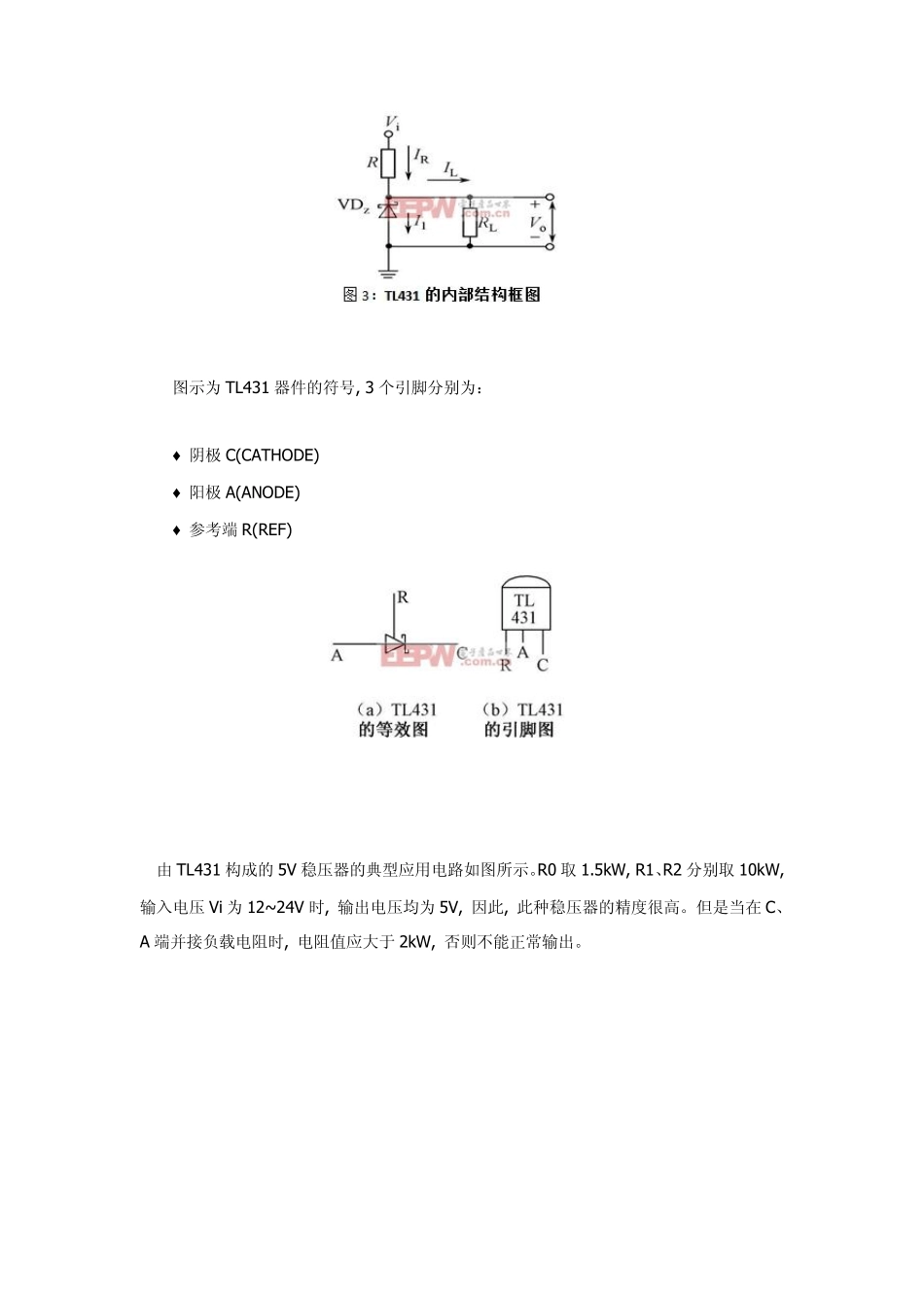 电压基准源产生方法_第3页
