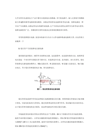 电压基准源产生方法