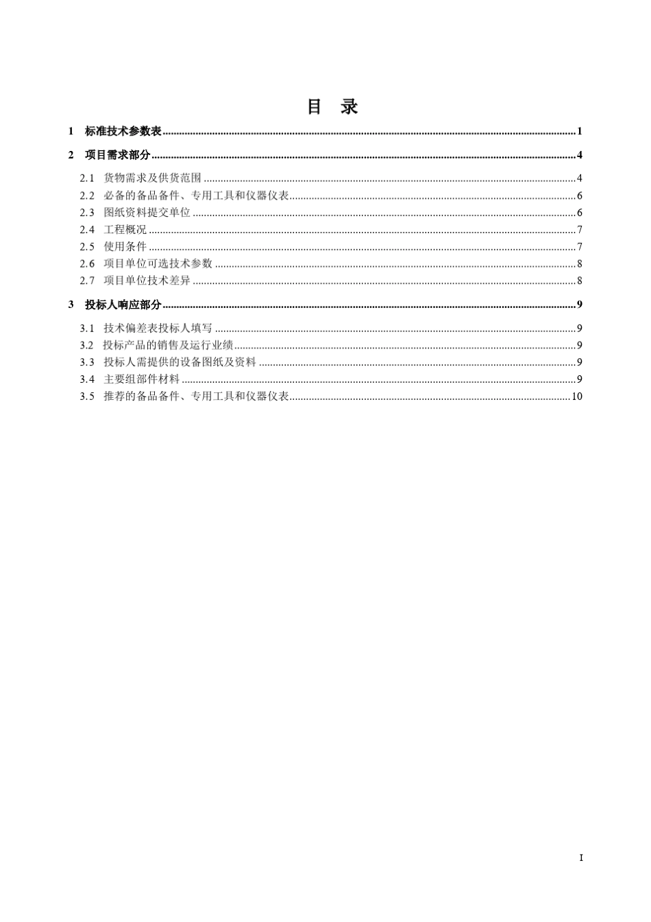 电压型环网柜2KP4G技术规范书_第3页