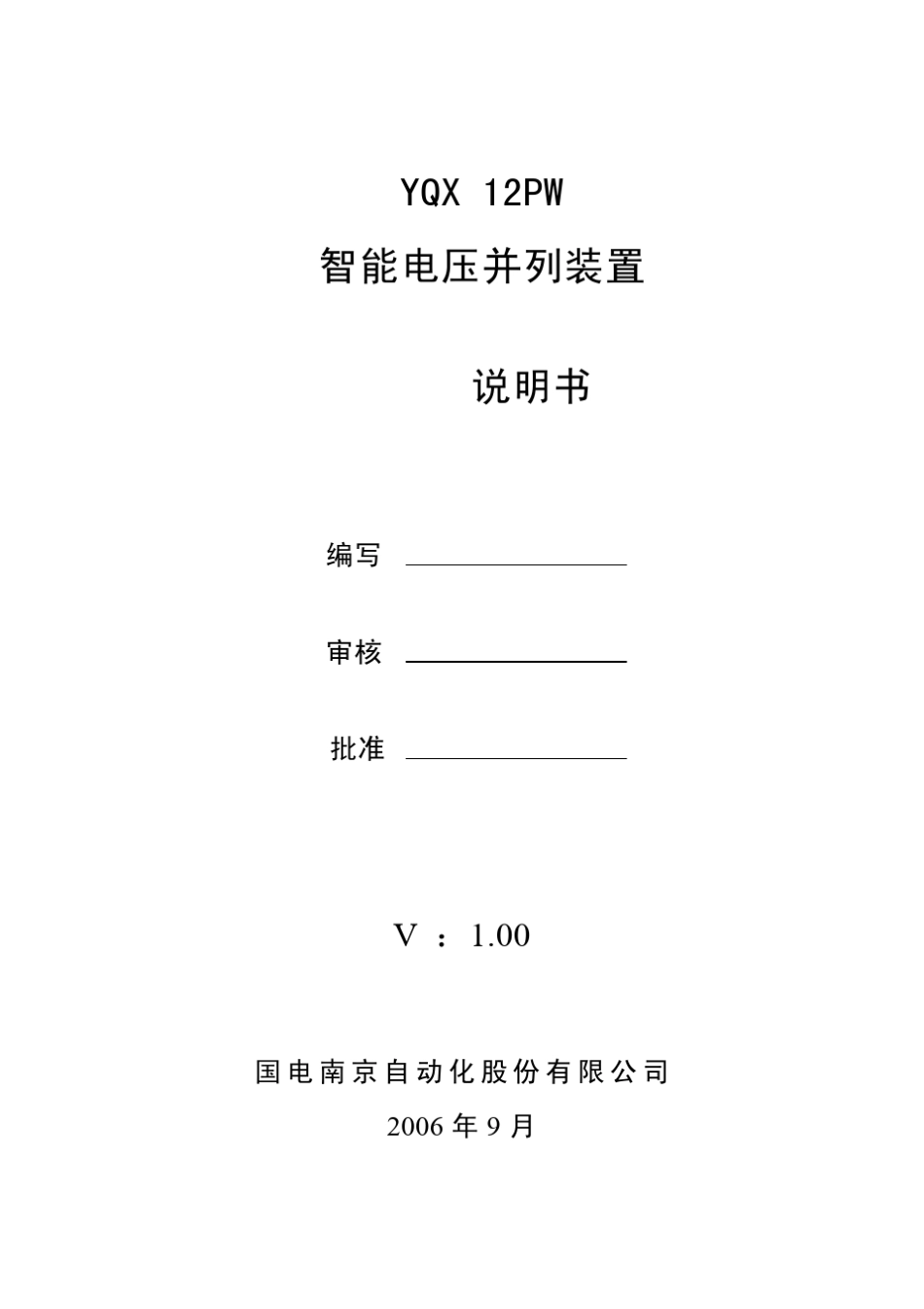电压并列说明书_第2页