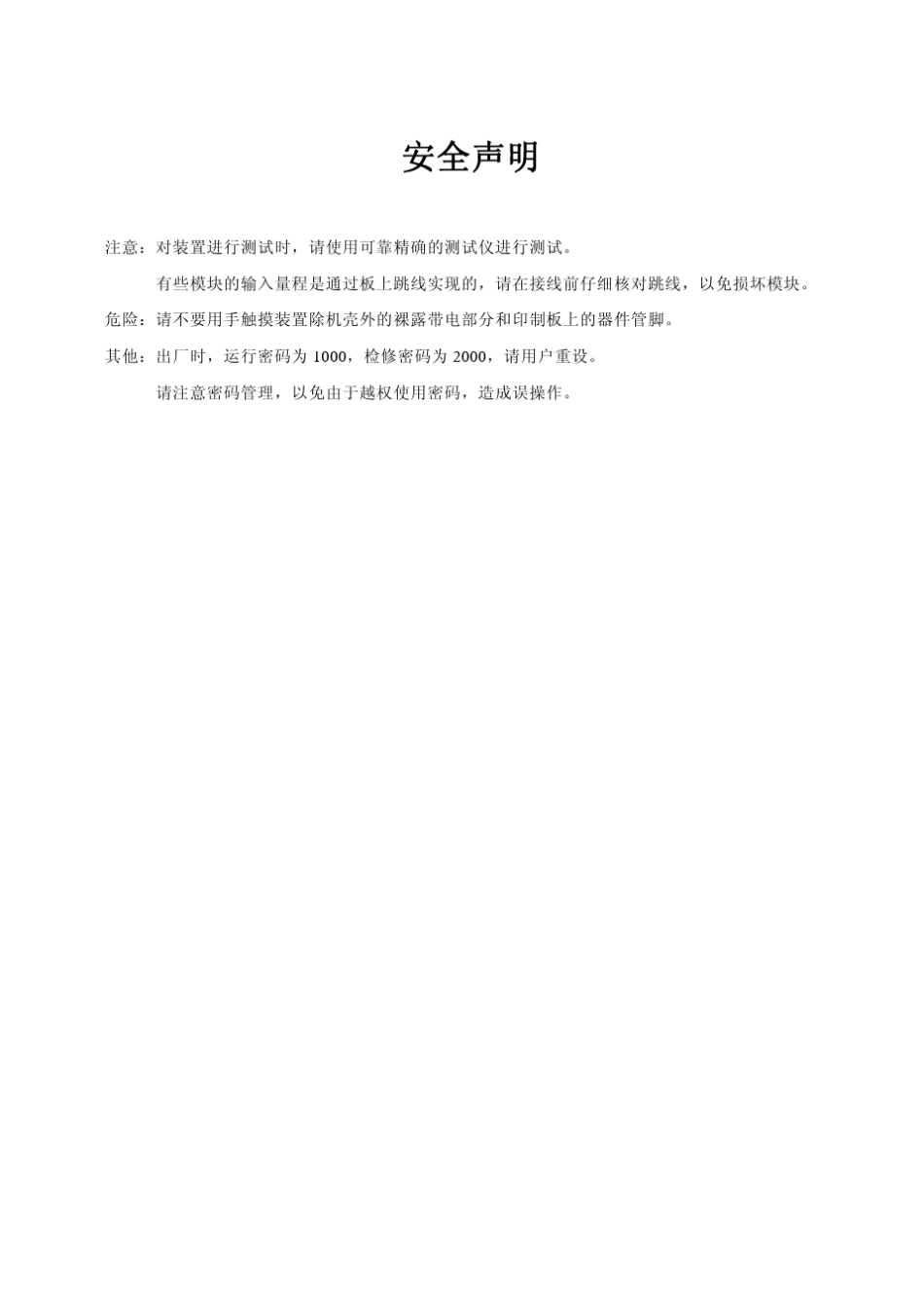 电压并列说明书_第3页