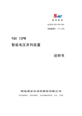 电压并列说明书