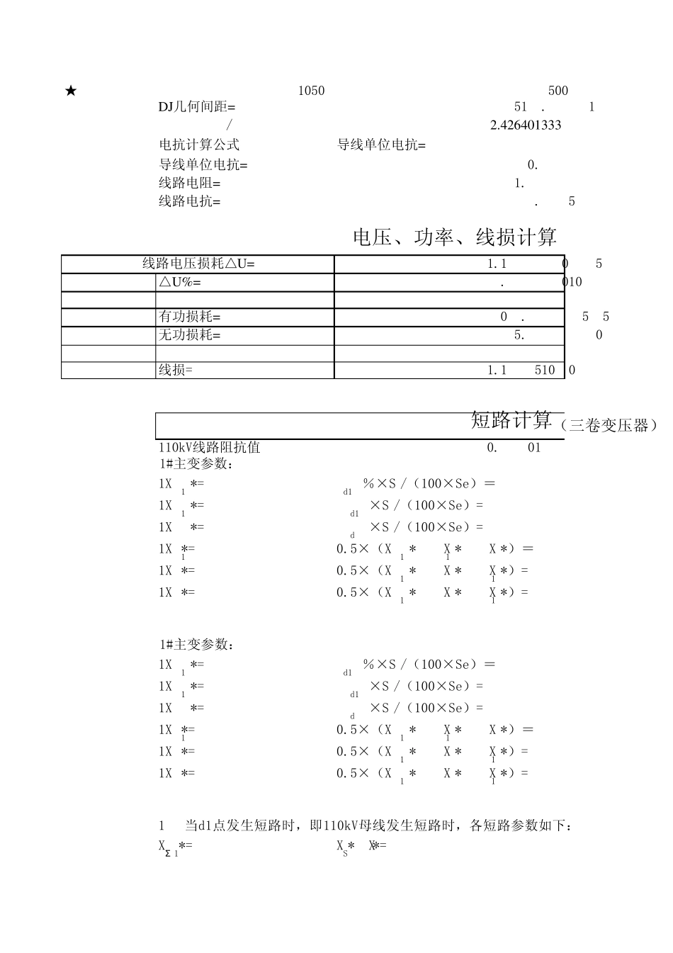 电压损失校验、线损等计算公式_第2页