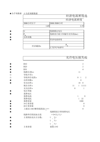 电压损失校验、线损等计算公式