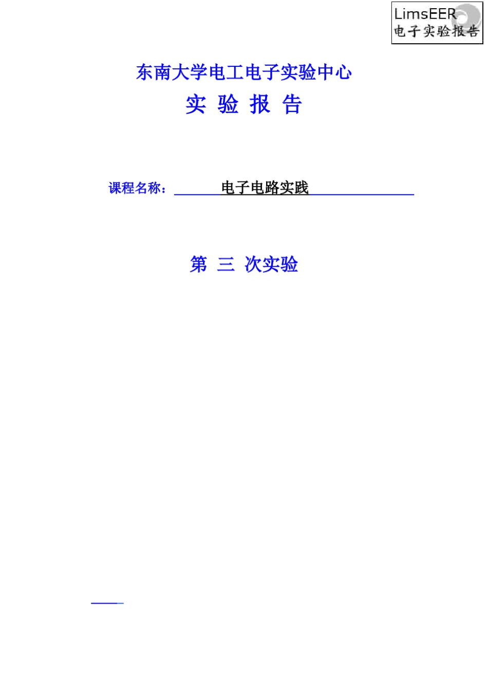 电压放大电路设计_第1页