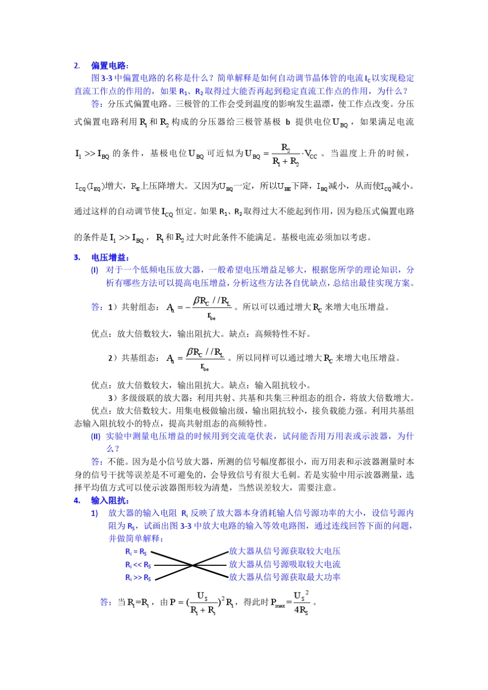 电压放大电路设计_第3页