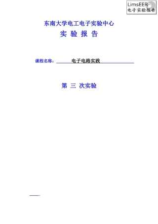 电压放大电路设计