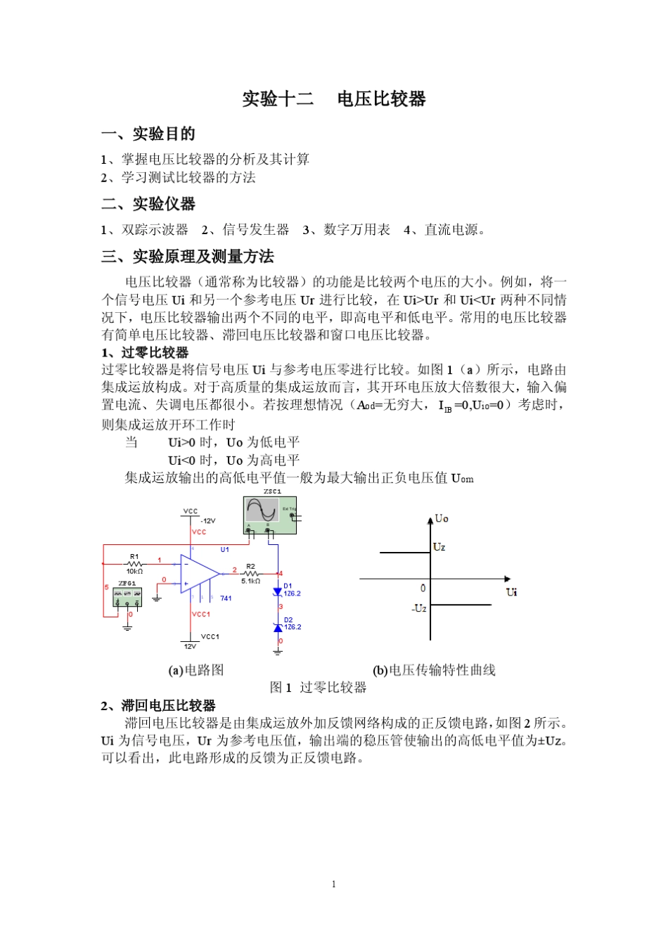 电压比较器(过零比较器)_第1页