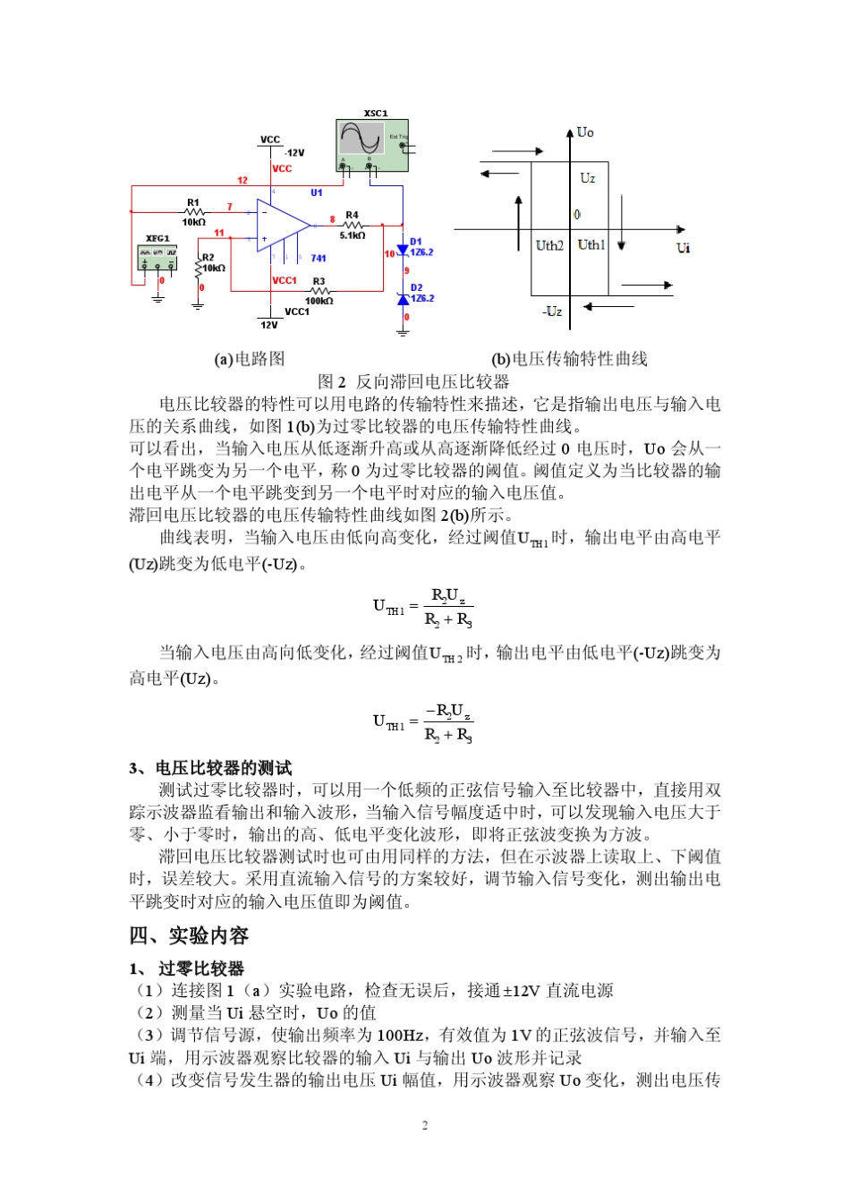 电压比较器(过零比较器)_第2页