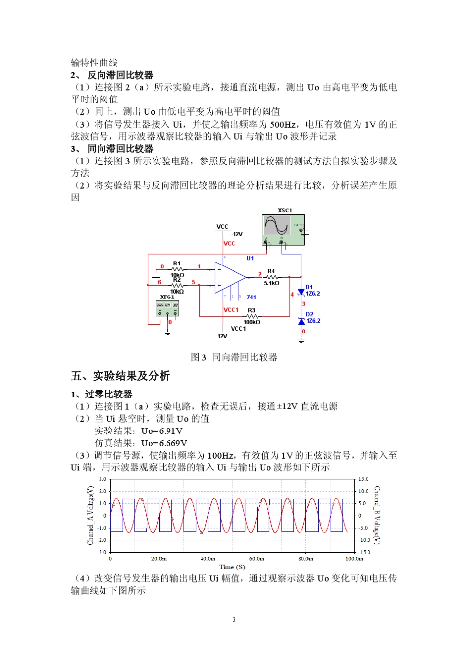 电压比较器(过零比较器)_第3页
