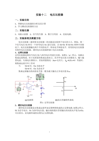 电压比较器(过零比较器)
